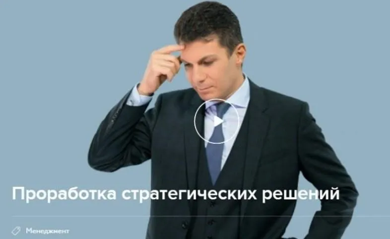 [Нетология] Проработка стратегических решений (Олег Брагинский)