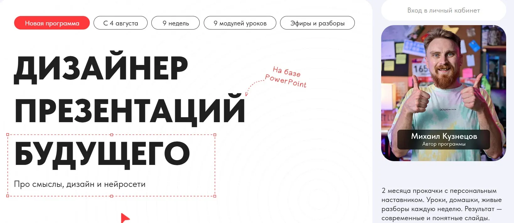 Дизайнер презентаций будущего. Тариф Создавай сам (Михаил Кузнецов)