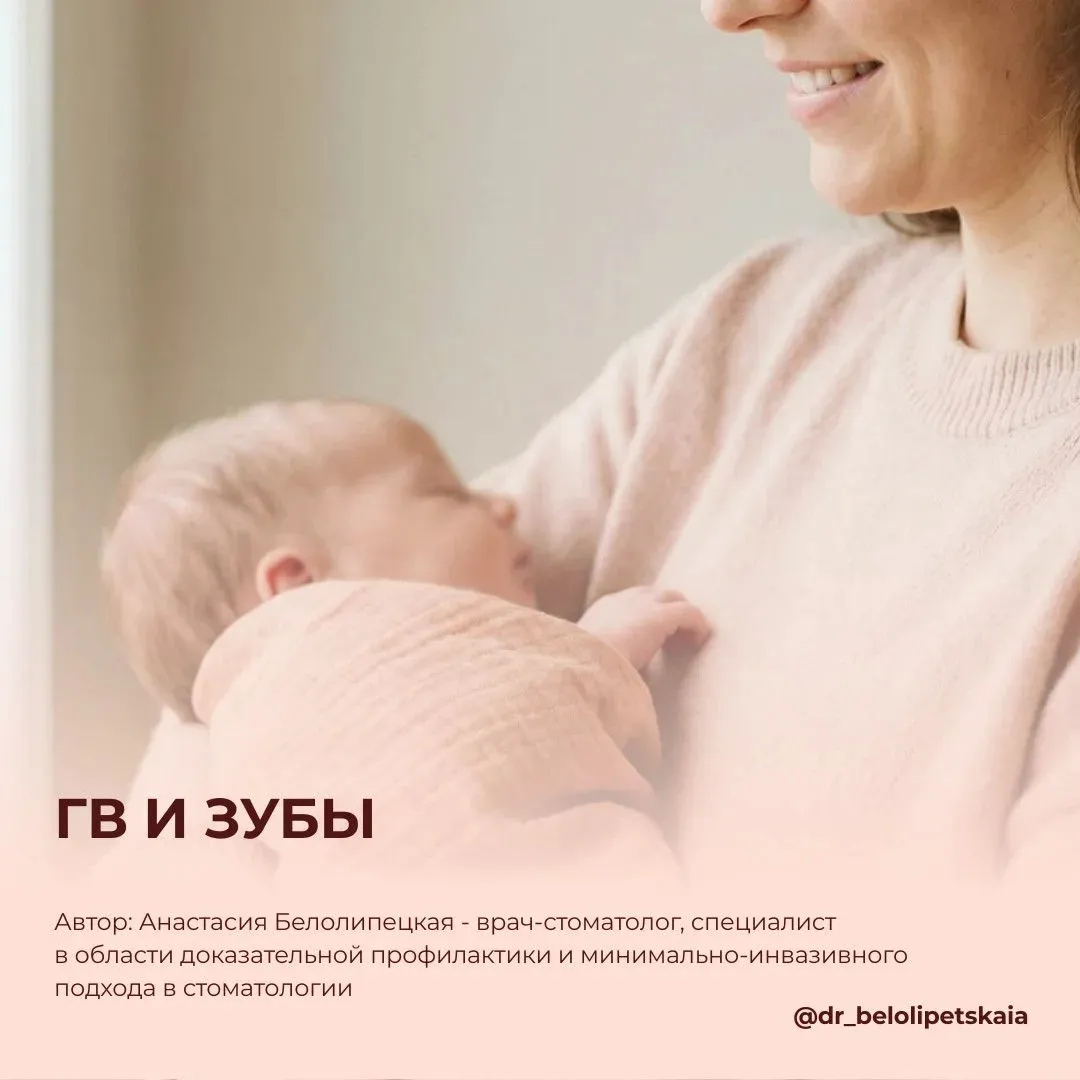 Инструкция по грудному вскармливанию и зубам ребенка (Анастасия Белолипецкая)