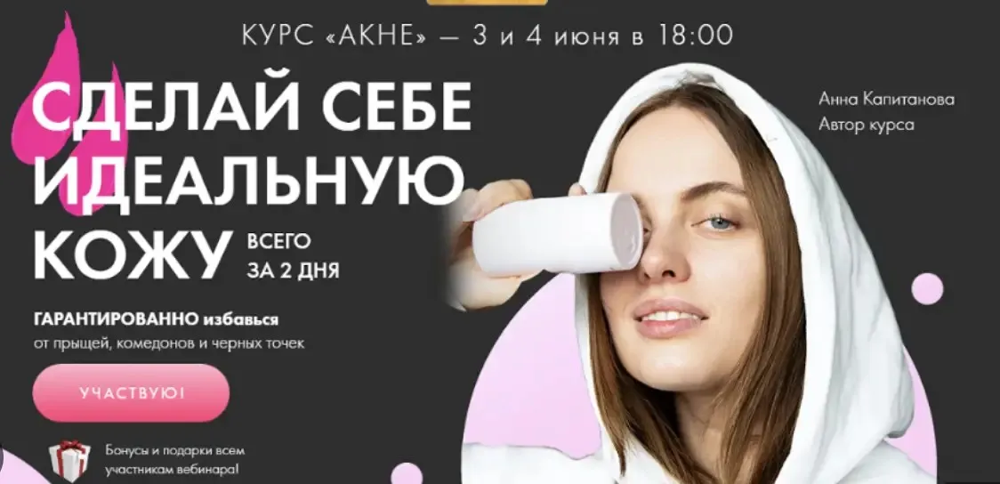Акне и Постакне. Тариф VIP (Анна Капитанова)