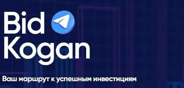 [bidkogan] Подписка на телеграм канал, февраль 2022 (Евгений Коган)