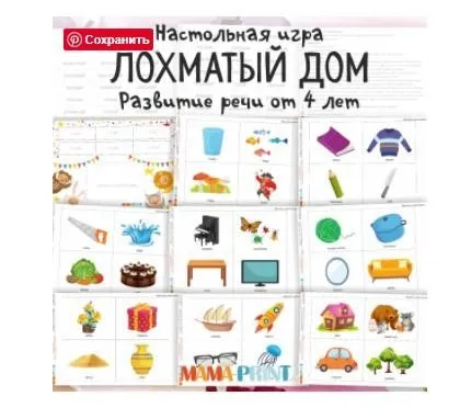 [mama-print] Настольная игра «Лохматый дом»