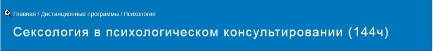 [УИПКиП] Сексология в психологическом консультировании (Ольга Пантюшина)