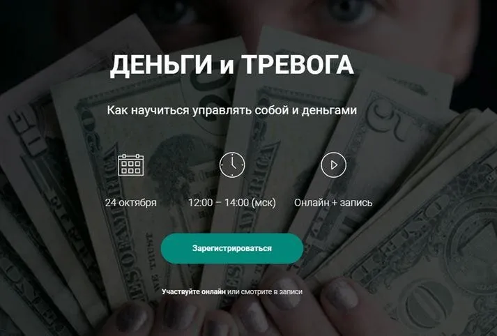 Деньги и тревога (Алексей Красиков)