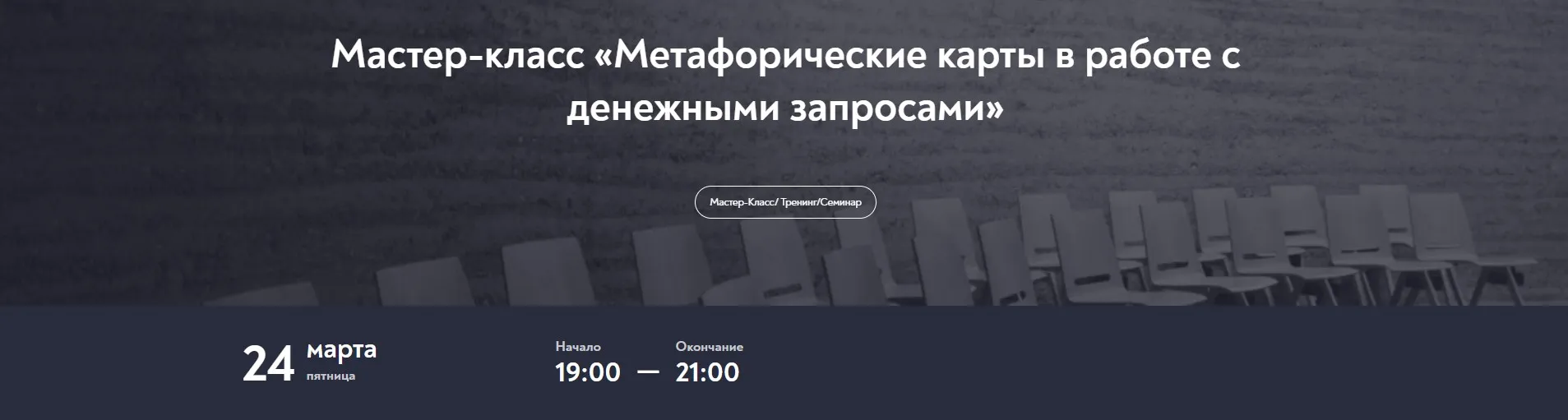 Метафорические карты в работе с денежными запросами (Наталия Буравцова)