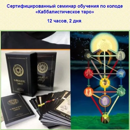 Каббалистическое таро (Татьяна Миловидова)