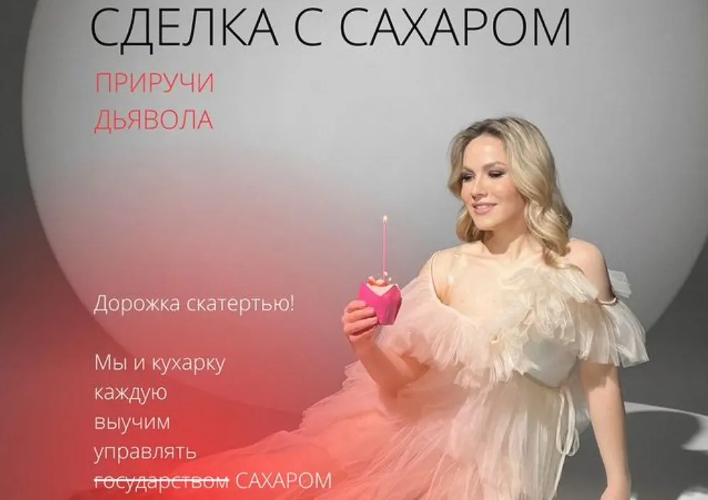 Сделка с сахаром. Приручи дьявола (Инга Шумская)