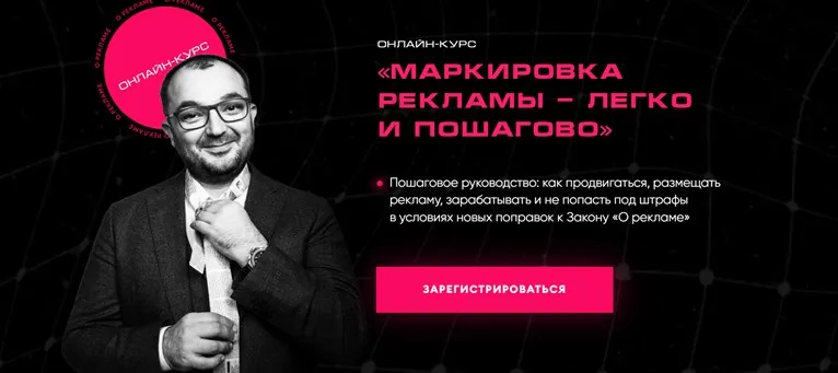 Маркировка рекламы - легко и пошагово. Тариф Премиум (Дамир Халилов)