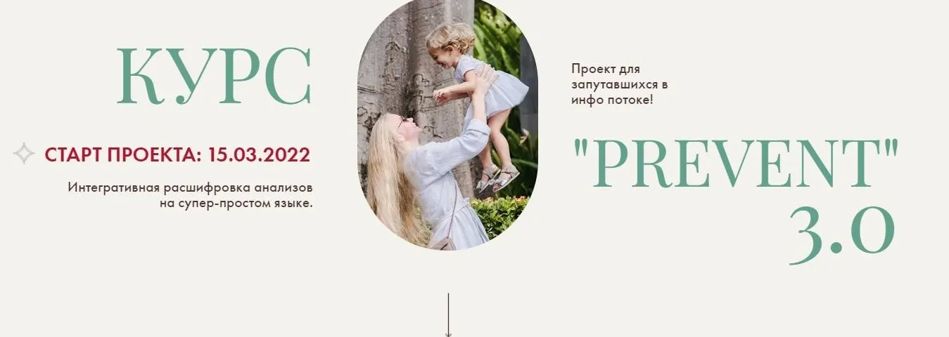 Prevent 3.0. Пакет Без Конспекта (Ирина Сит)