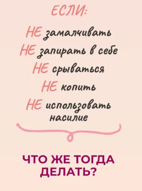 Приёмы выражения злости: как мама может помочь ребёнку экологично выразить злость (Дмитрий Токмаков)