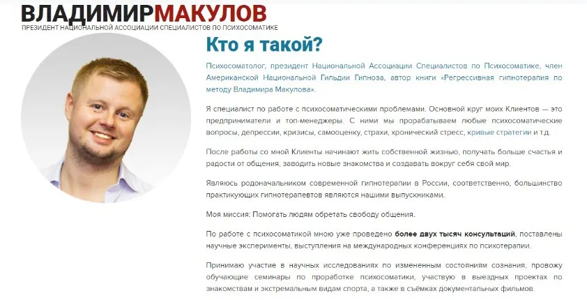 Проработка психосоматики по методу Макулова 2025 (Владимир Макулов)