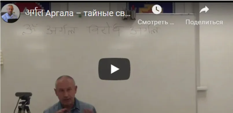 [Шива Центр] Aргaлa - тайные связи и влияния Грах. Часть 3 (Шивa)