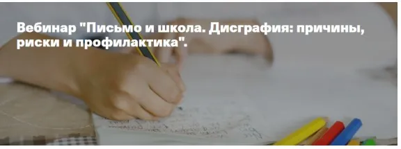 [Аудио-версия] Письмо и школа. Дисграфия: причины, риски и профилактика (Анна Полищук)