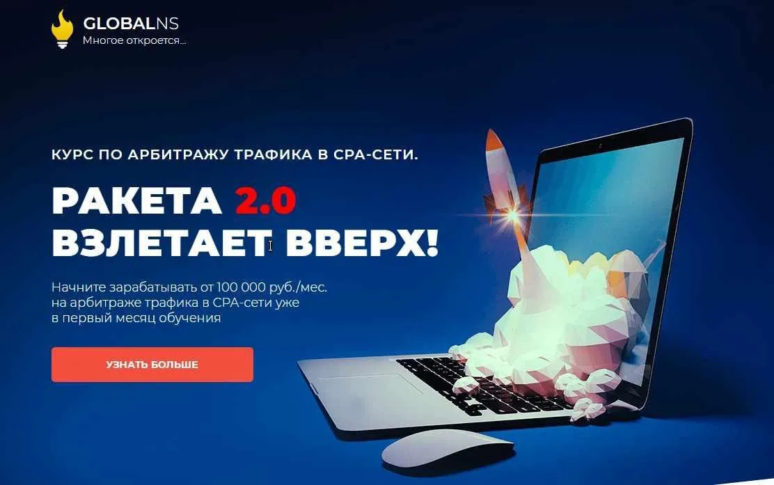 Курс по арбитражу трафика. Ракета 2.0. Пакет Премиум (Ибрагим Мехмедов)
