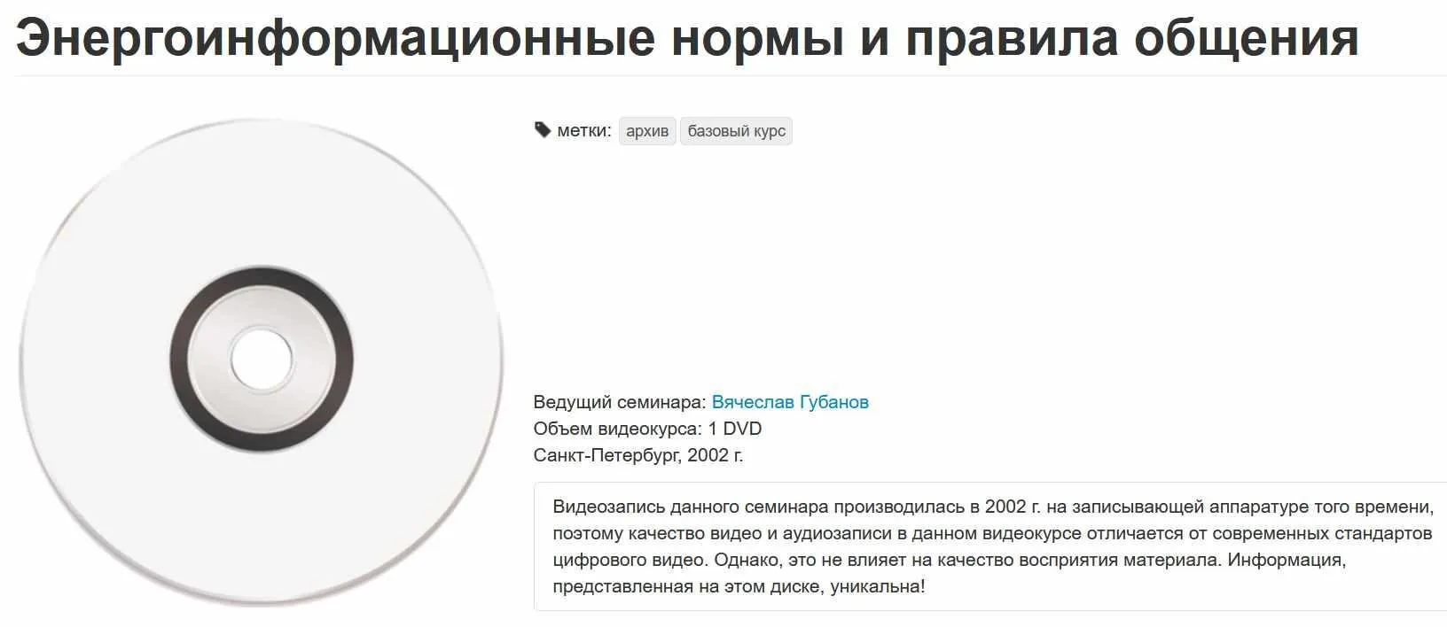 [Lifexpert] Энергоинформационные нормы и правила общения (Вячеслав Губанов)