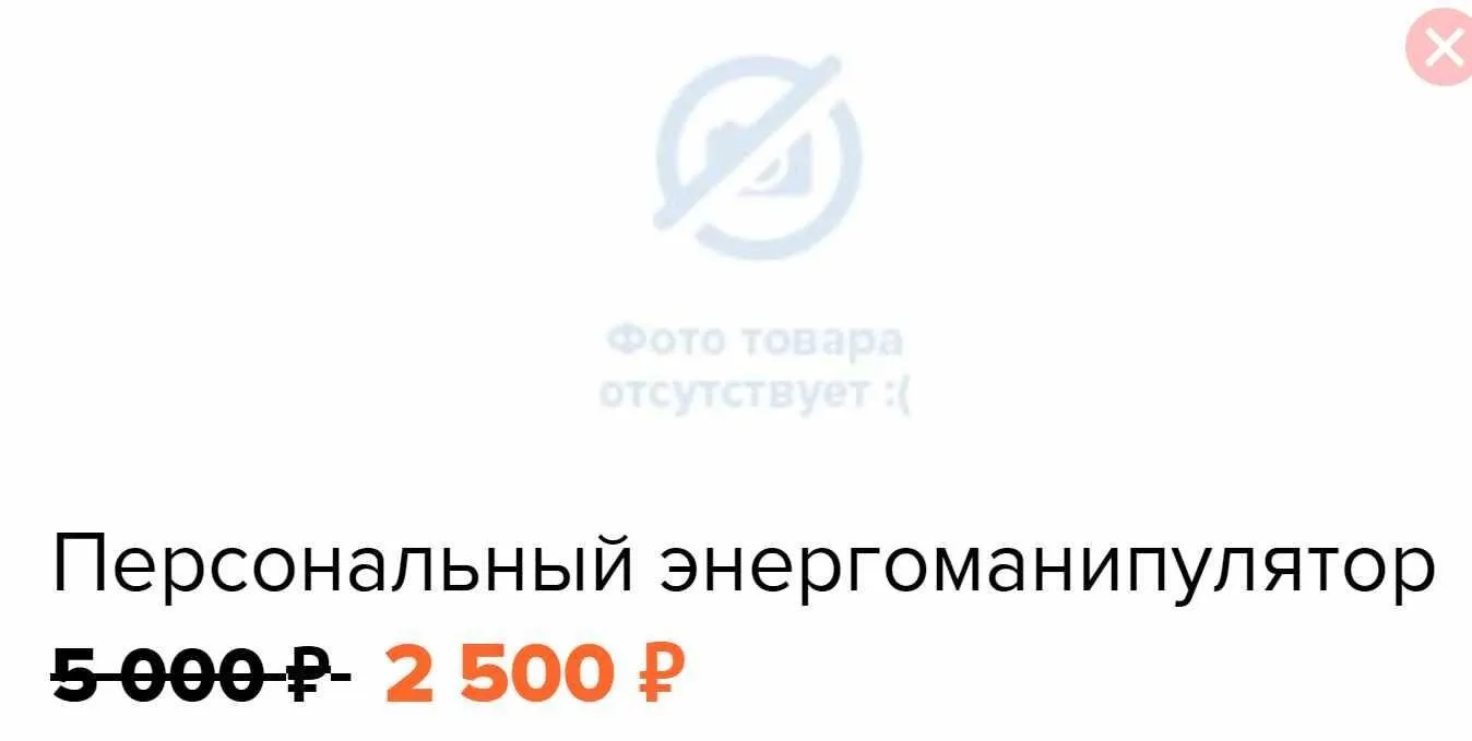 Персональный энергоманипулятор (Елена Зуева)