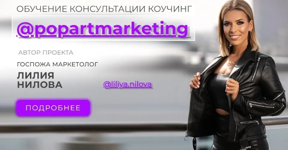 [popartmarketing] Профессия сторимейкер. Тариф Специалист. Декабрь 2020 (Лилия Нилова)
