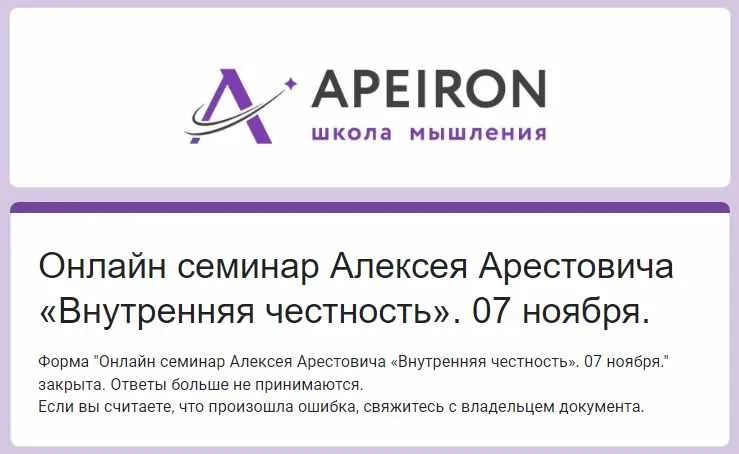 Внутренняя честность (Арестович)