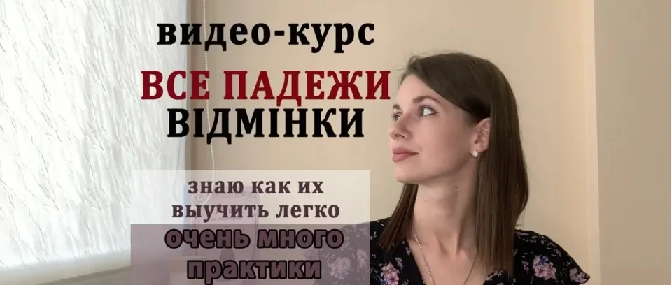 Все падежи (wishnewska_polish)
