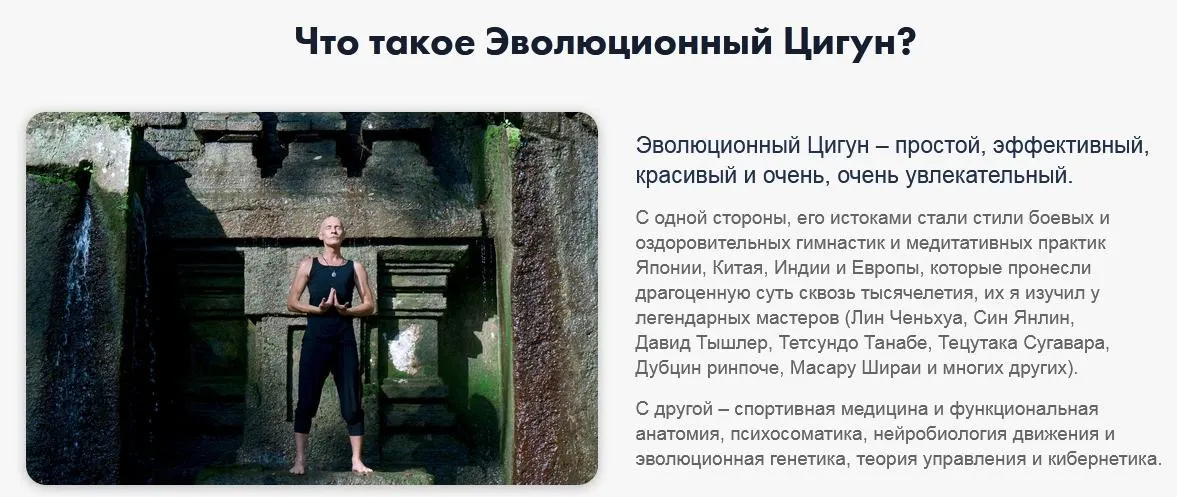 Эволюционный цигун - Курс Гармонии (Ян-Спартак Поединков)