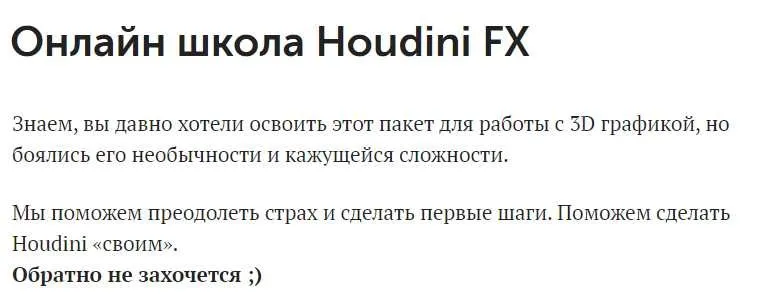 Онлайн школа Houdini FX. 3D графика (Вячеслав Великоредчанин)