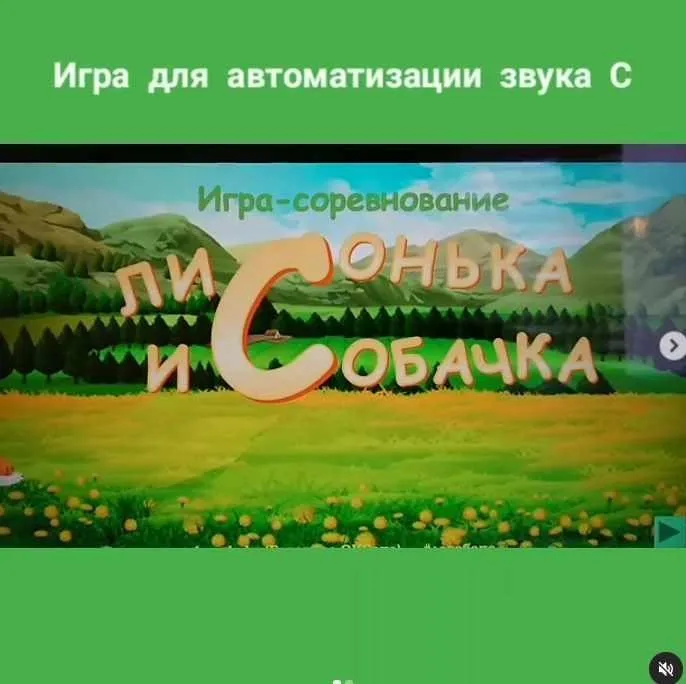 Автоматизации звука «С» (Оксана Баранова)