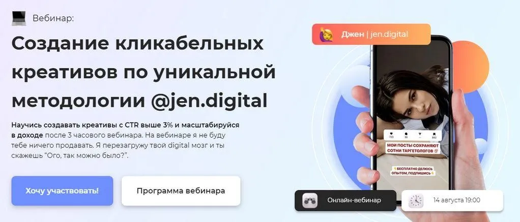 [jen.digital] Создание кликабельных креативов по уникальной методологии (Дженнет Ханалыева)