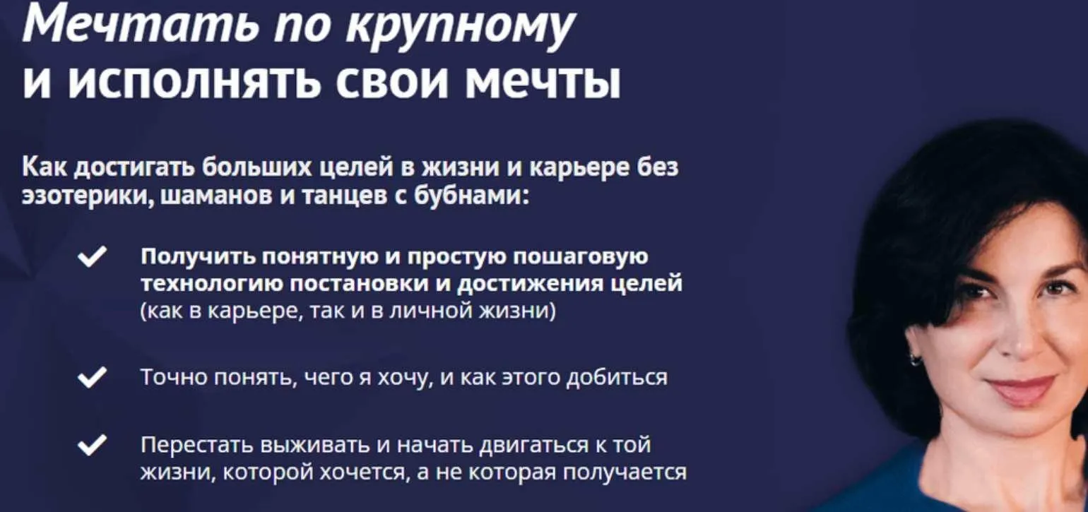 [Клуб успешных карьеристов] Мечтать по крупному. Тариф «Вебинар 1» (Карина Лебедева)