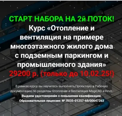[PRO-Z] Отопление и вентиляция на примере многоэтажного жилого дома 2025 (Елена Ошина)