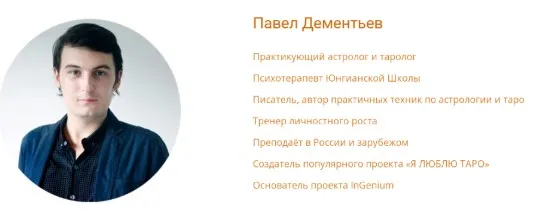 [InGenium] Астрология бизнеса и финансов 3.0. Тариф «Стандарт» (Павел Дементьев)