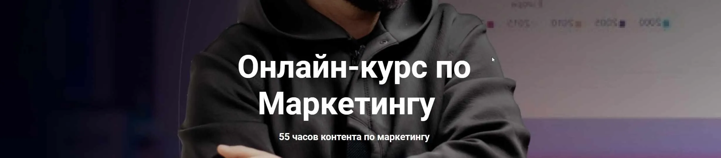 Комплексное обучение Маркетингу 360° (Макс Белоусов)