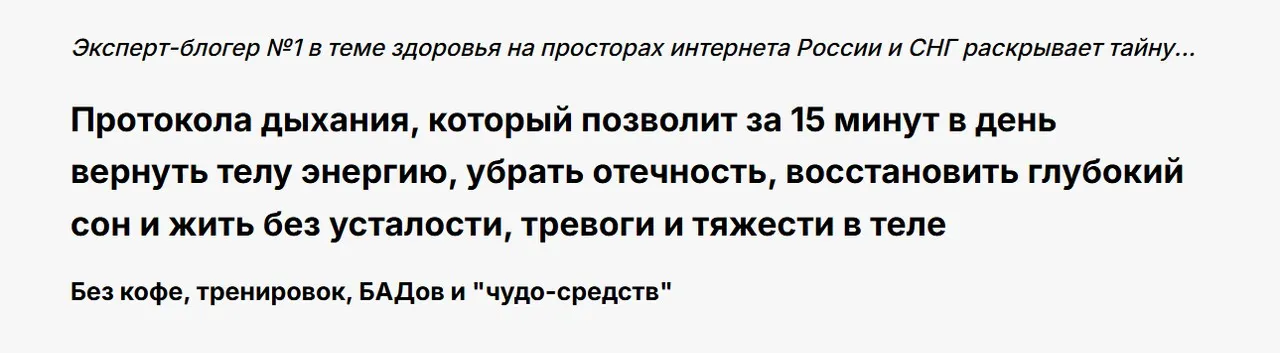 Протокол дыхания. Тариф PRO (Станислав Черноног)
