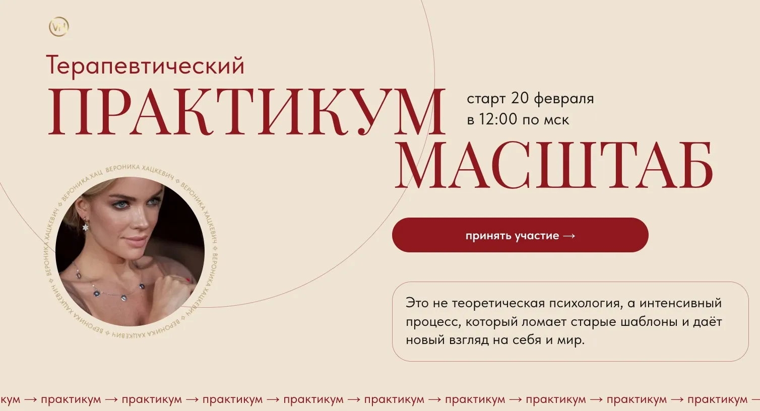 Терапевтический практикум. Масштаб (Вероника Хацкевич)