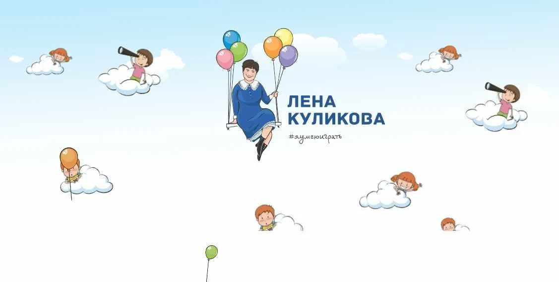Я умею играть (Елена Куликова) (Видео и Транскрибация)