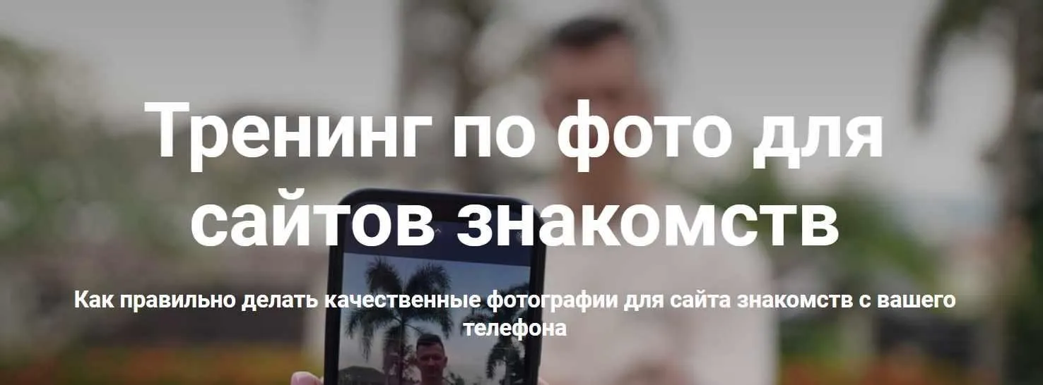 [NS TV] Тренинг по фото для сайтов знакомств (Никита Мартынов)