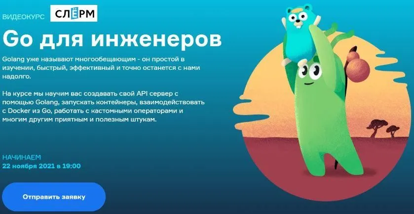 [Слёрм] Go для инженеров. Тариф Standard (Всеволод Севостьянов, Тигран Ханагян)