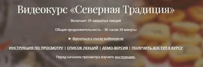 [Касталия] Северная традиция (Фенрир)