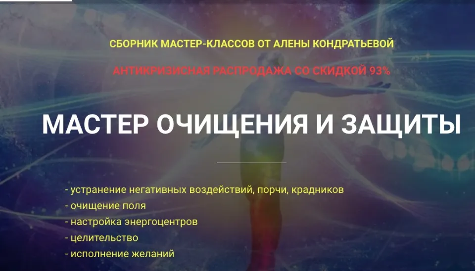 Сборник из 6 практических мастер-классов. Тариф Самостоятельный (Алена Кондратьева)