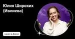 [AmeliSoul] Тематическая сессия Долговая разгрузка (Юлия Широких)