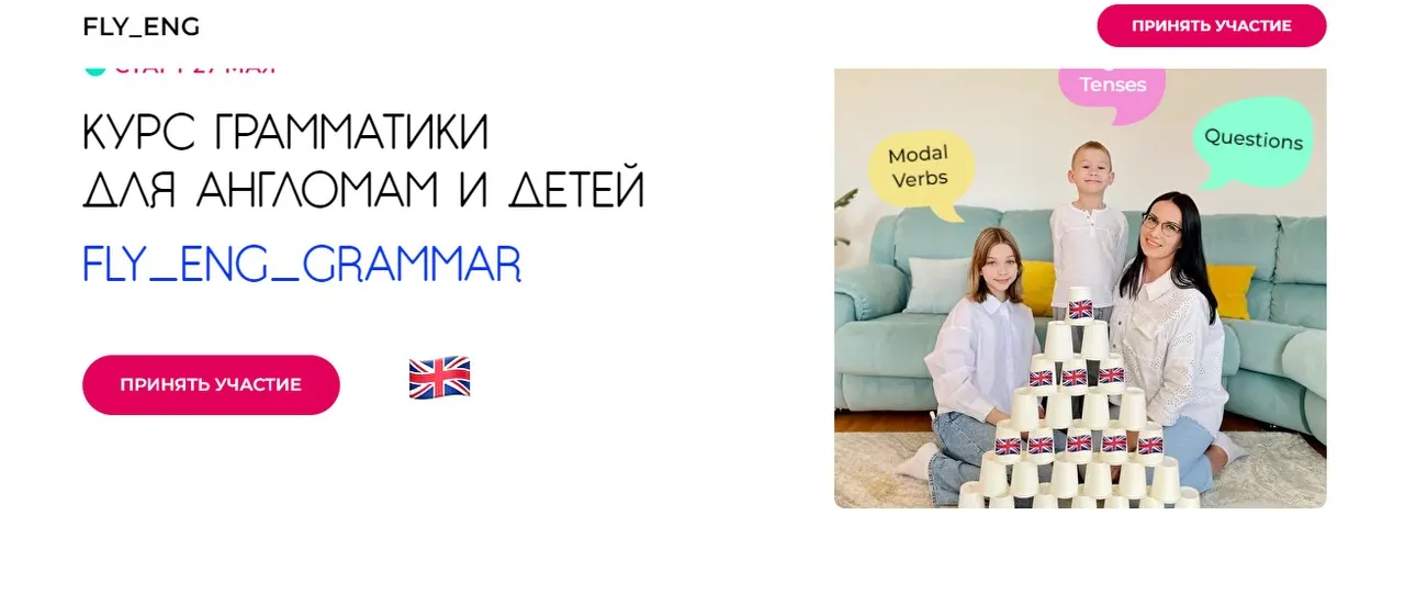 [Fly_eng_baby] Курс грамматики для англомам и детей Fly_Eng_Grammar