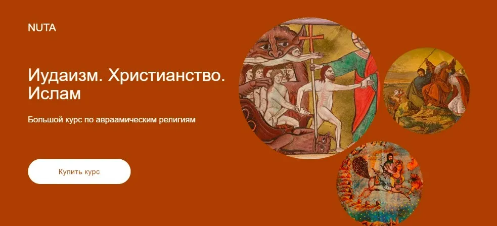 Иудаизм. Христианство. Ислам (Анна Карасева)