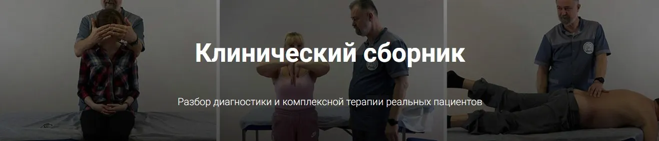 Клинический сборник (Фидель Субботин)