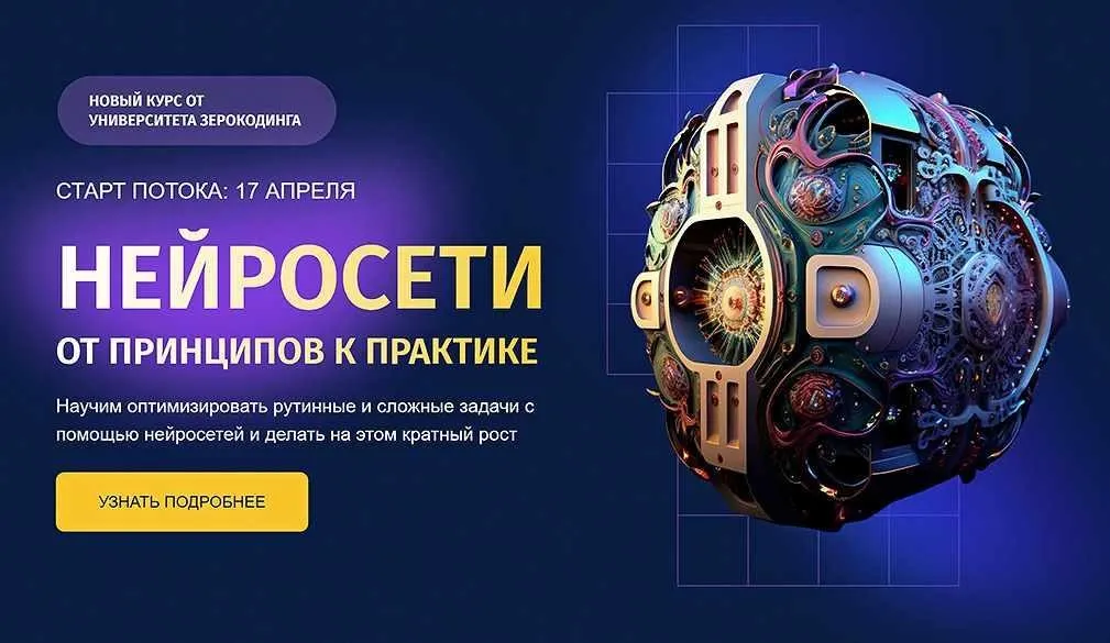[Zerocoder] Нейросети от принципов к практике