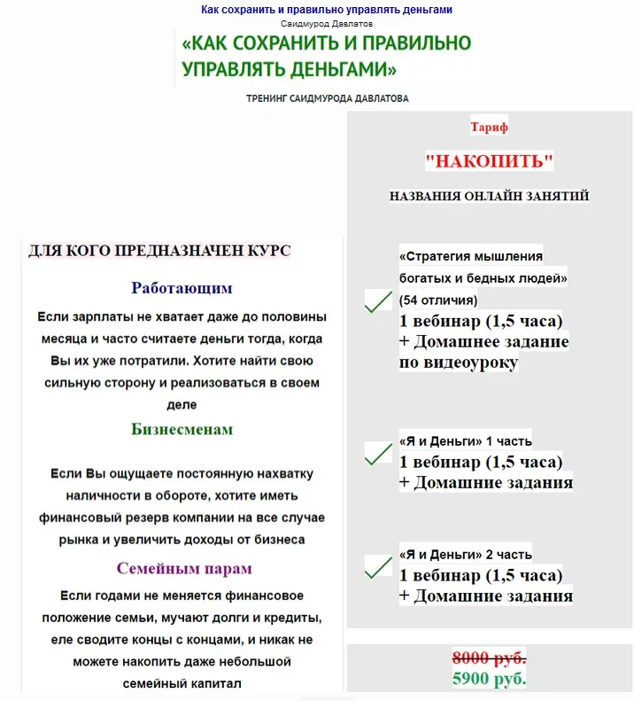 Как сохранить и правильно управлять деньгами (Саидмурод Давлатов)