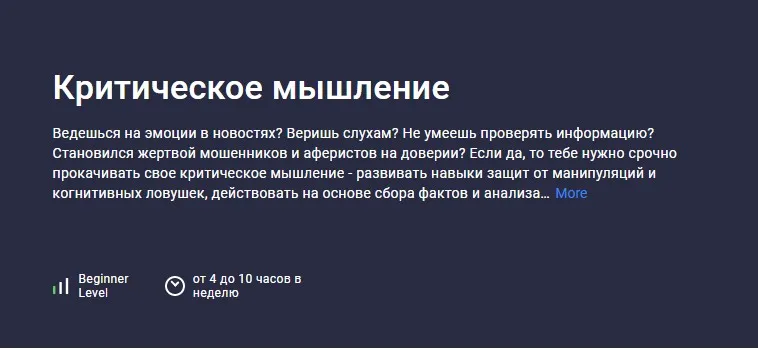 [Stepik] Критическое мышление (Владислав Тарасенко)