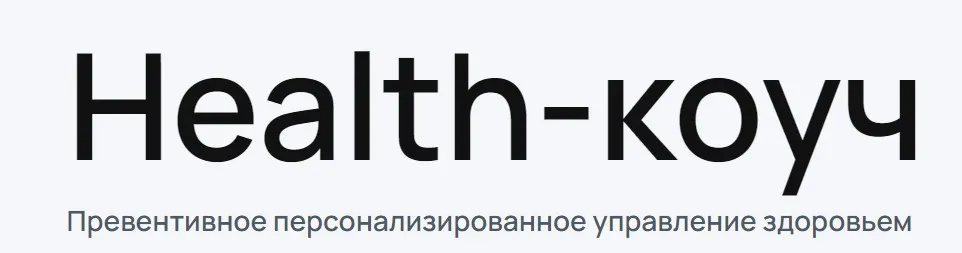 [УОМ] Health-коуч: специалист по превентивному персонализированному управлению здоровьем 2024. Модуль 6 (Андрей Гострый)