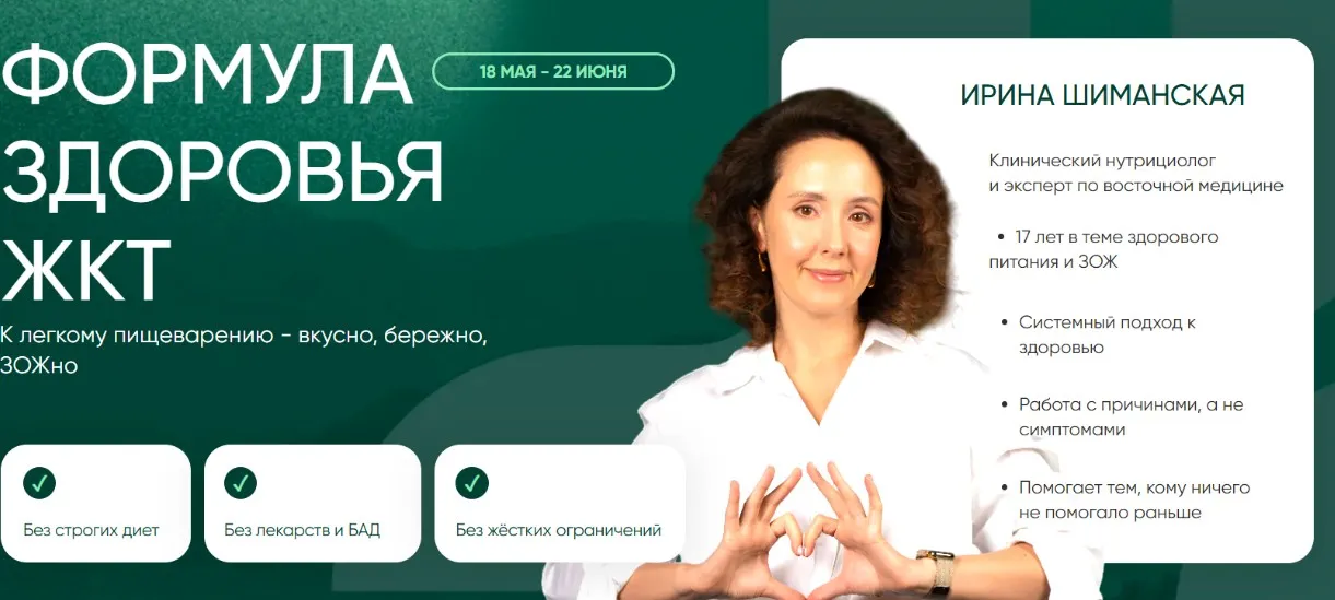 [Holistica] Формула здоровья ЖКТ. Тариф общий (Ирина Шиманская)