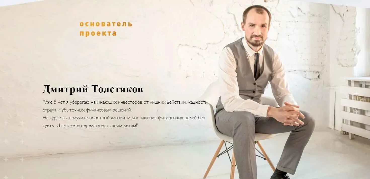 Портфельный инвестор. Тариф «Умеренный инвестор» (Дмитрий Толстяков)