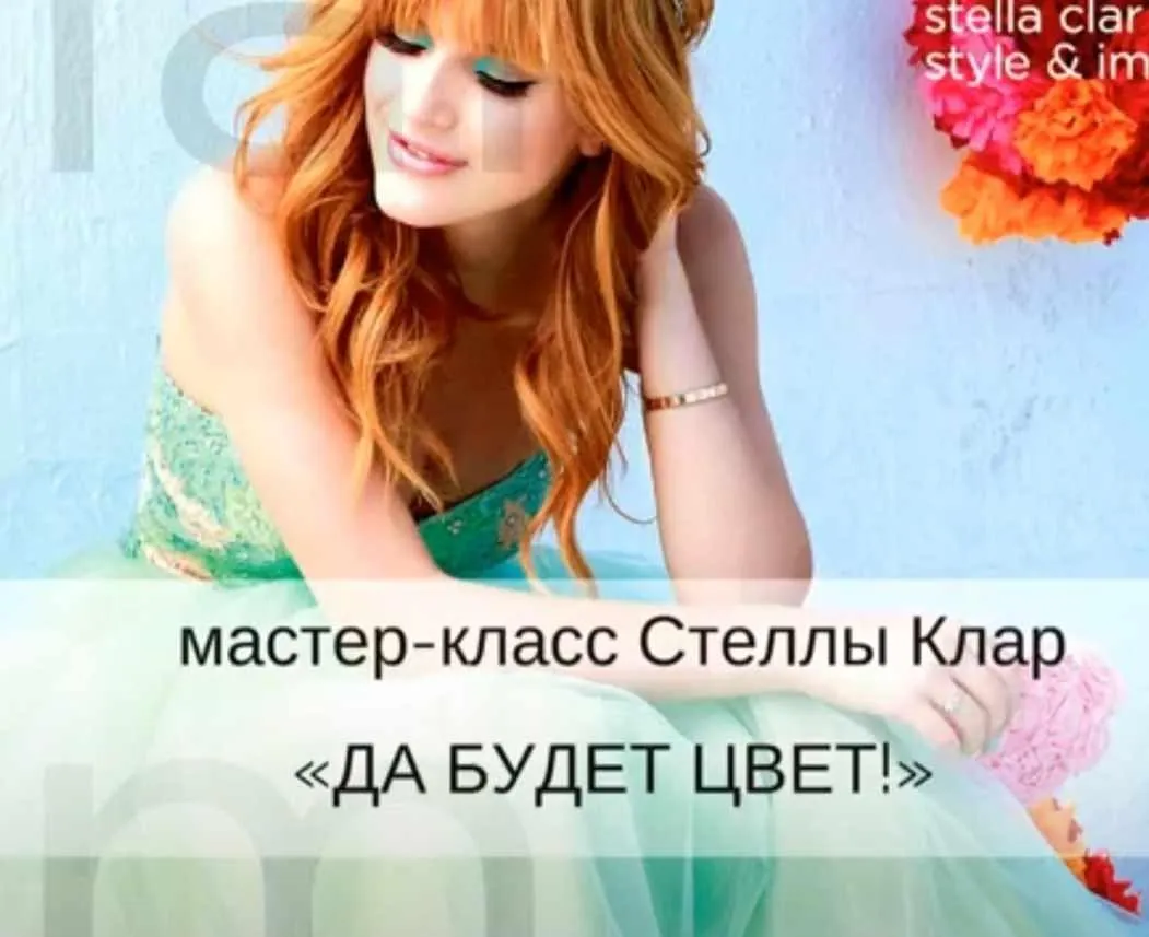 Да будет цвет (Стелла Клар)