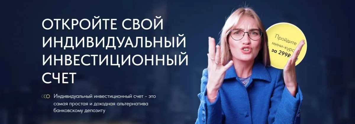 [Profinansy] Индивидуальный инвестиционный счет (Ольга Гогаладзе)